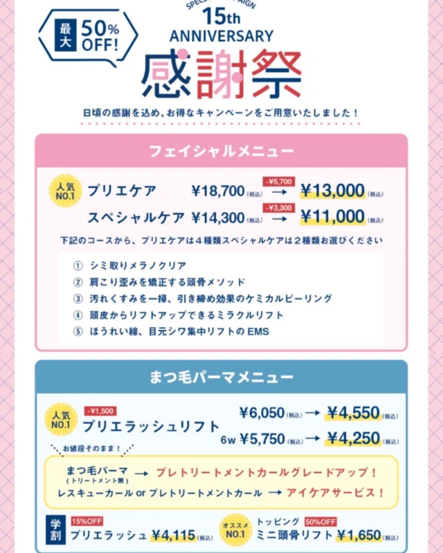 まつ毛パーマキャンペーン期間
5/8〜6/19まで
詳細はメルマガにて配信中
DMでもお送りいたします。

フェイシャルキャンペーン期間
5/7〜5/21