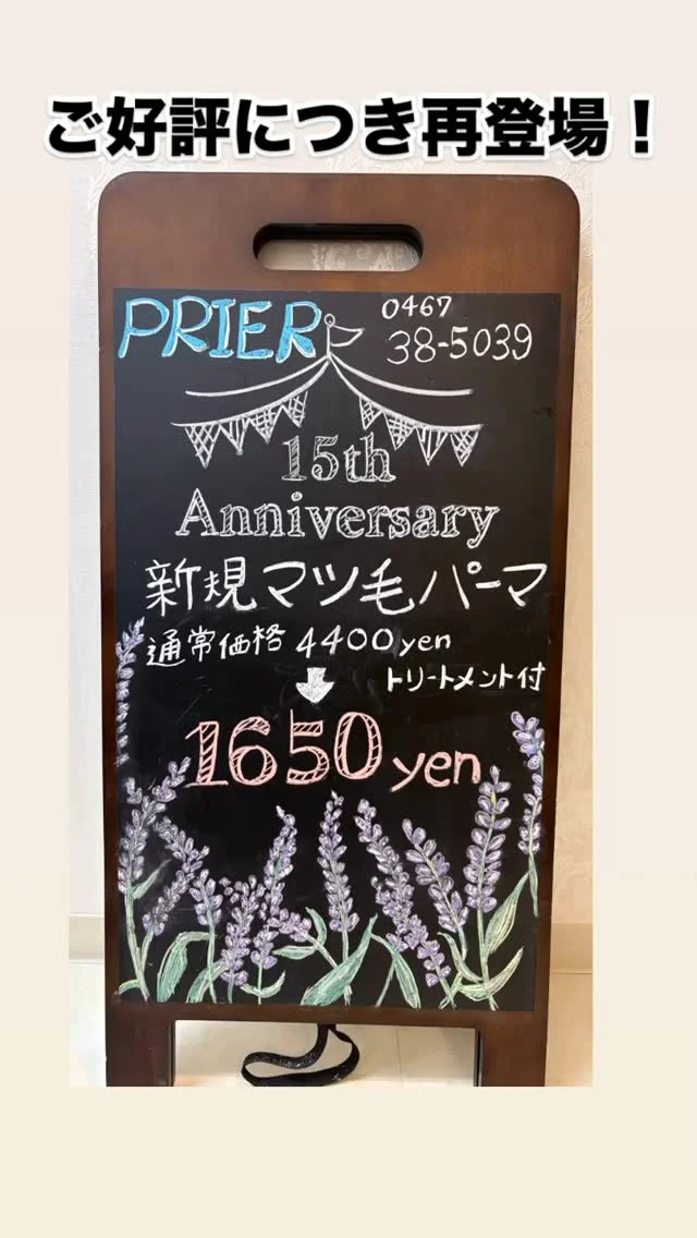 本キャンペーンは予告なく終了してしまう可能性がございます。
ご予約はお早めに♪
#茅ヶ崎まつげパーマ 
#茅ヶ崎プリエ 
#エステサロン