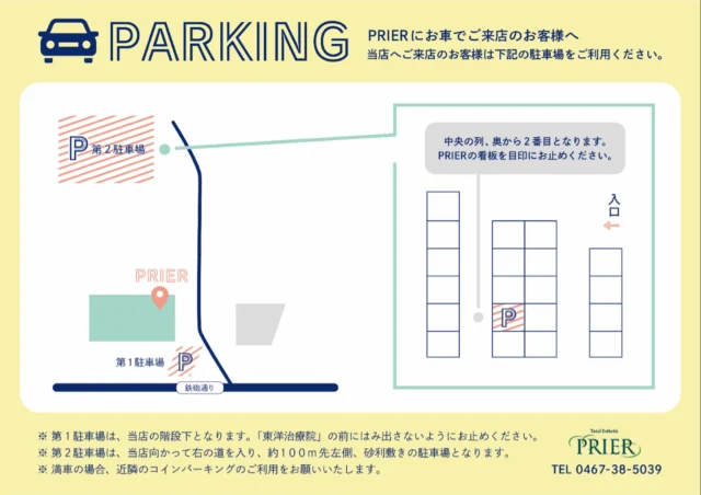 ◉駐車場のご案内◉

お問い合わせによくある、駐車場のご案内です。
当店の駐車場は2台ご用意がございます。

①第1駐車場は、当店の階段下となります。下の階の店舗「東洋治療院」の前にはみださにようにお止め下さい。
②第2駐車場は、当店向かって右の道を入り、約100m先左側、砂利引きの駐車場となります。
中央の列、奥から2番目となります。PRIERの看板を目印にお止め下さい。

※満車の場合は、近隣のコインパーキングのご利用をお願いいたします。
※駐車場のご予約はできません。

ご来店の際、駐車場についてご不明点等ございましたら、
お電話にてご対応いたしますので、ご連絡お待ちしております。

＃茅ヶ崎エステ
＃茅ヶ崎まつげパーマ
＃茅ヶ崎プリエ
＃茅ヶ崎まつげ
#ラッシュリフト
＃ラッシュリフトパーマ
＃湘南まつげパーマ
＃湘南エステサロン
＃湘南サロン
＃一重パーマ
＃奥二重まつげパーマ
#シミ取り 
#ワックス脱毛 
#光脱毛