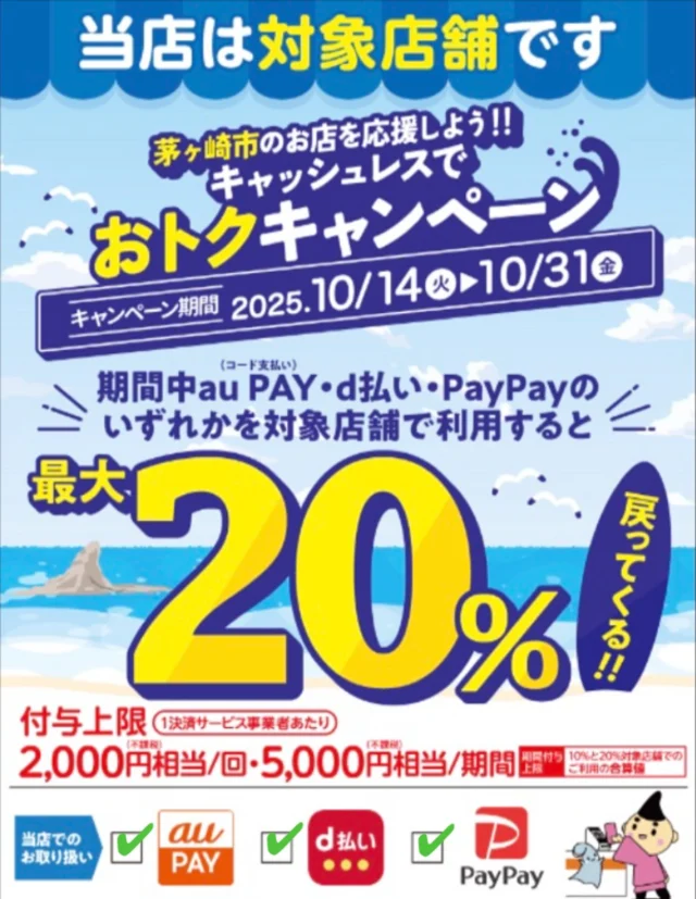 茅ヶ崎市【キャッシュレスでおトクキャンペーン】
いよいよ今月から始まります！

期間は【10/14(火)〜10/31(金)】
プリエも対象店舗となっております♪
当店では、au Pay・d払い・PayPay全てのキャッシュレス決済でのご利用が可能です。

この機会に、おトクに綺麗になりませんか？
皆様のご来店お待ちしております。

#茅ヶ崎 
#湘南 
#キャッシュレスキャンペーン 
#まつ毛パーマ 
#エステ 
#茅ヶ崎エステ 
#茅ヶ崎まつ毛パーマ 
#湘南まつげパーマ 
#湘南エステサロン
#茅ヶ崎プリエ 
#シミ取り 
#ワックス脱毛 
#光脱毛